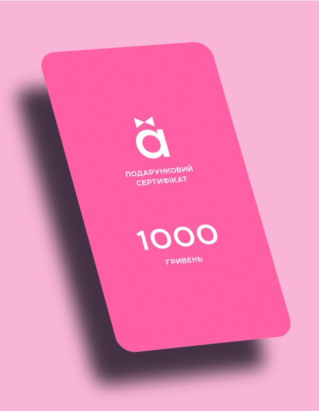 Електронний сертифікат на 1000 грн (для покупок онлайн) | 264386-21-XX - A-SHOP