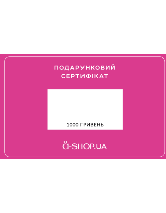 Подарочные сертификаты | 250789-21-XX - A-SHOP