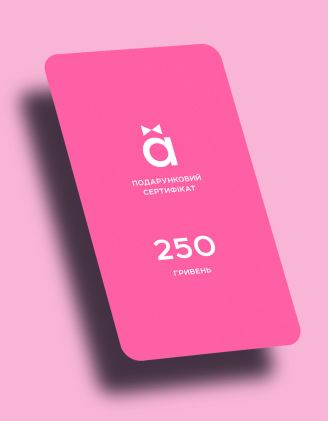 Сертифікат електронний на 250 грн для покупок онлайн | 265075-21-XX - A-SHOP